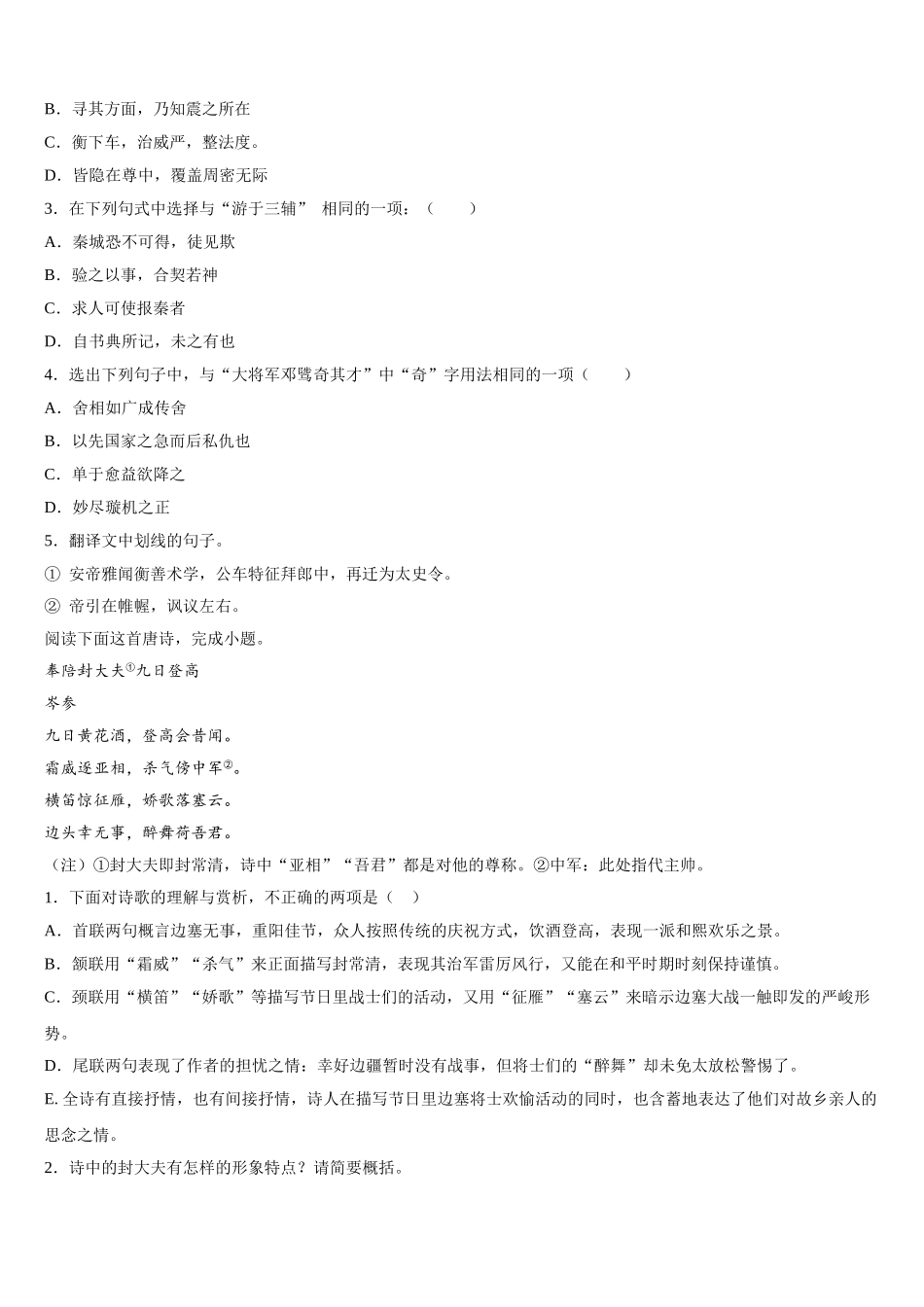 2025届云南省玉溪市新平县三中高一语文第二学期期末调研试题含解析_第3页