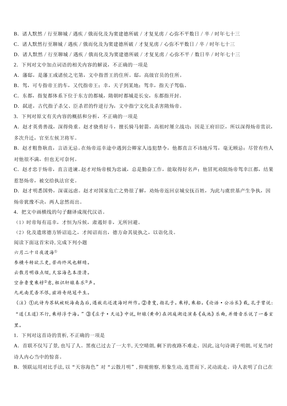 云南省曲靖市陆良县第八中学2025届语文高一下期末复习检测模拟试题含解析_第3页
