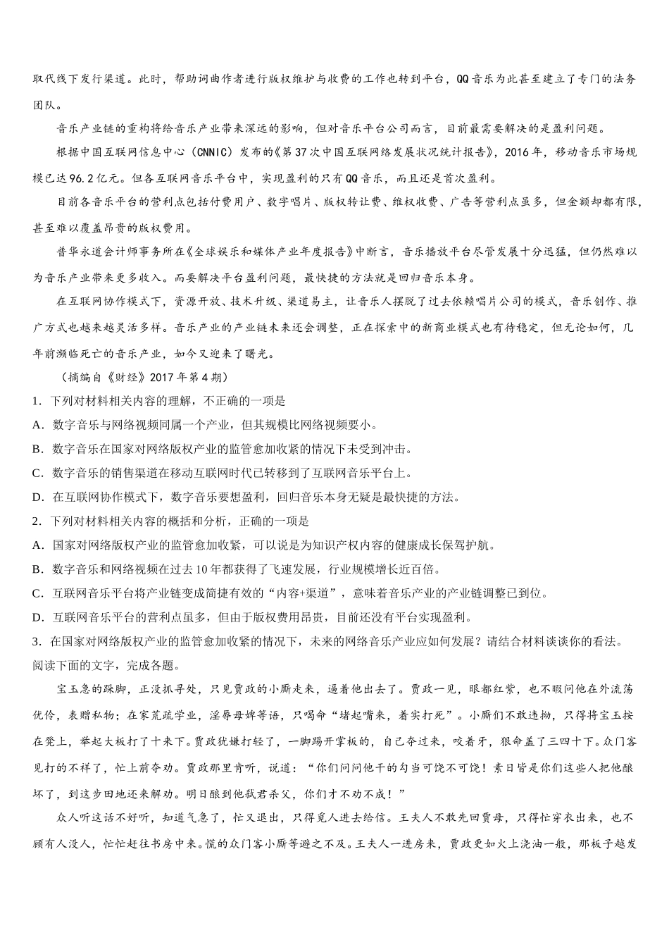 云南省楚雄州牟定一中2025届语文高一第二学期期末达标检测模拟试题含解析_第2页