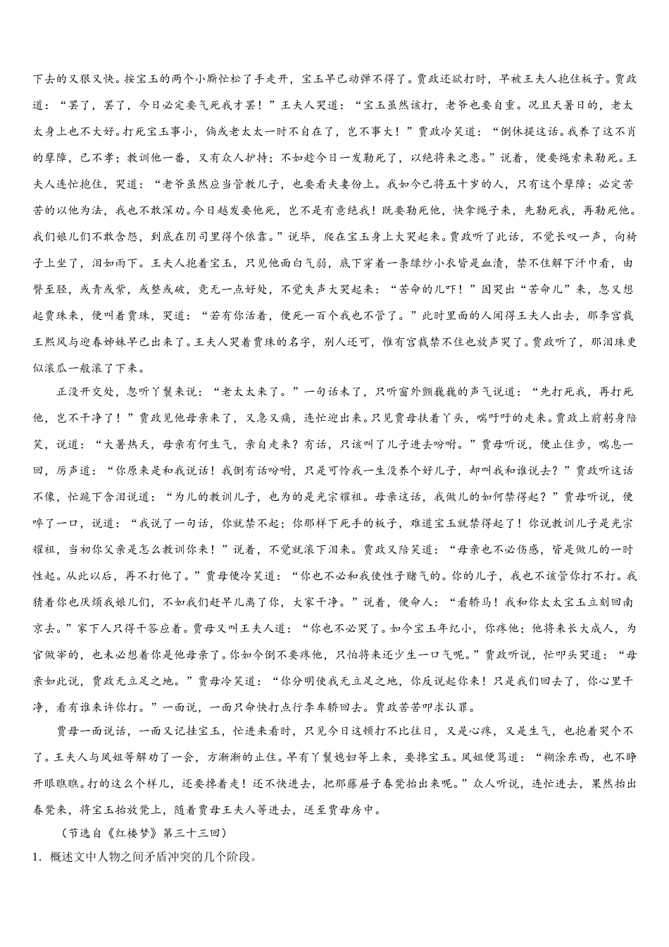 云南省楚雄州牟定一中2025届语文高一第二学期期末达标检测模拟试题含解析_第3页