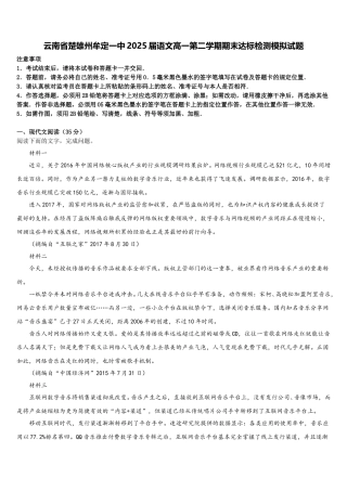 云南省楚雄州牟定一中2025届语文高一第二学期期末达标检测模拟试题含解析