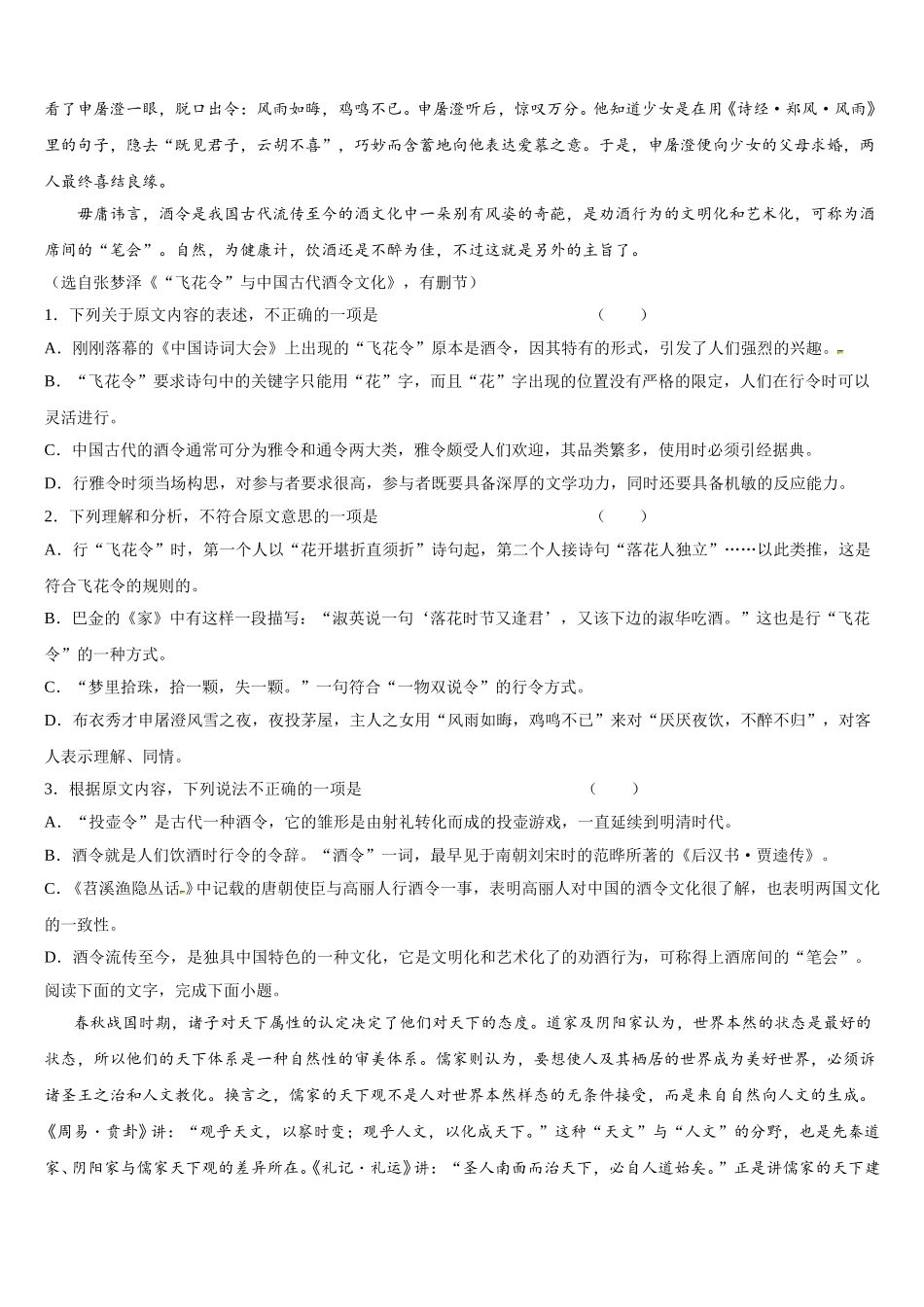 2025年云南省昭通市盐津县一中高一下语文期末经典模拟试题含解析_第2页