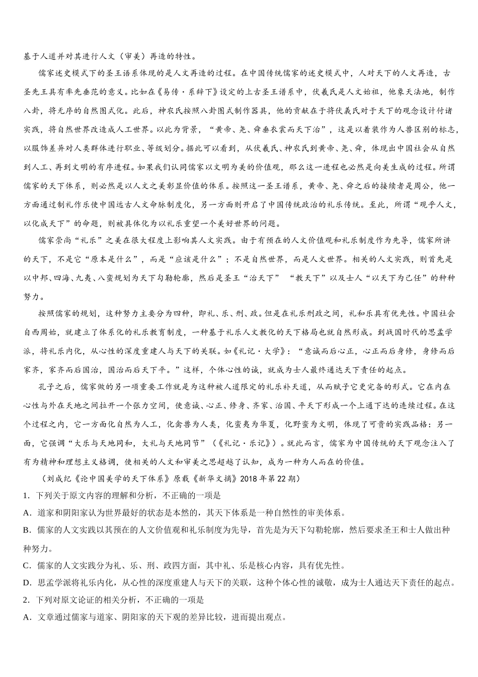 2025年云南省昭通市盐津县一中高一下语文期末经典模拟试题含解析_第3页
