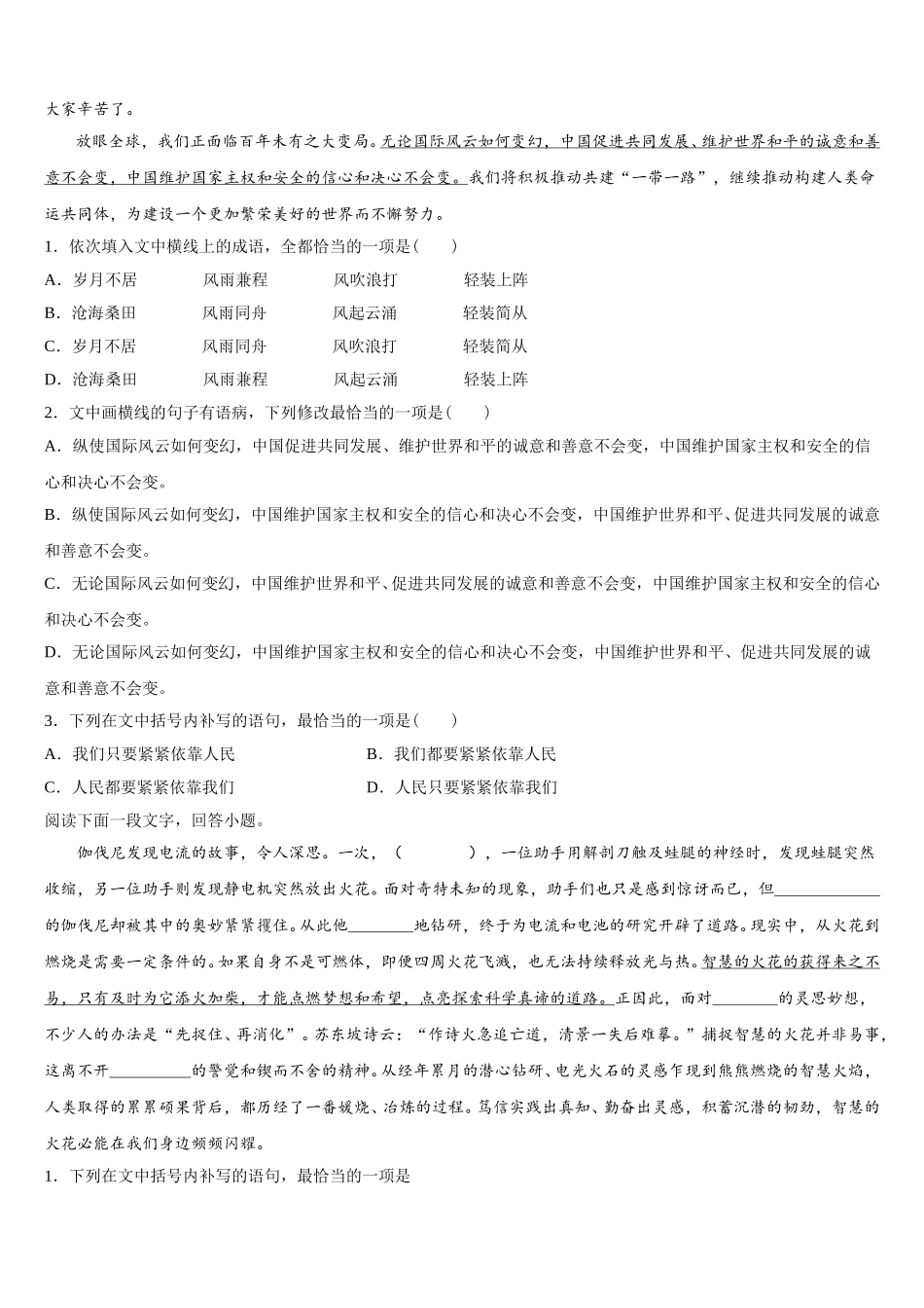 2025届云南省德宏州语文高一第二学期期末考试模拟试题含解析_第2页