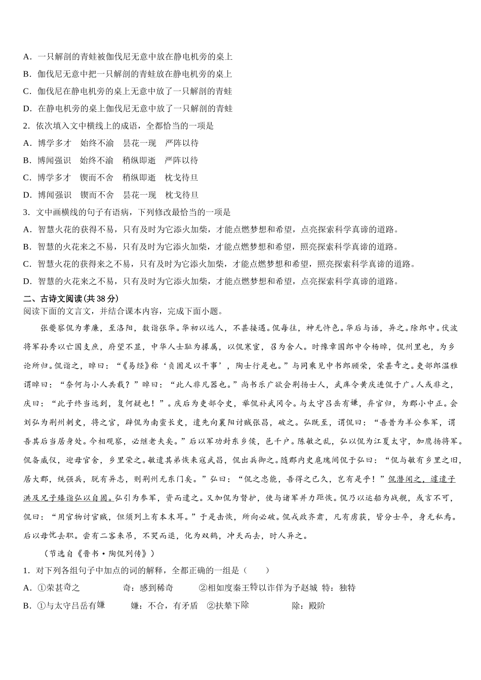 2025届云南省德宏州语文高一第二学期期末考试模拟试题含解析_第3页