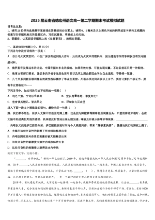 2025届云南省德宏州语文高一第二学期期末考试模拟试题含解析