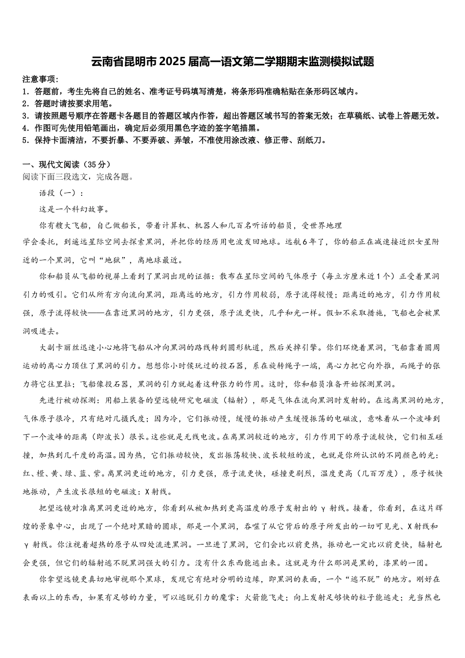 云南省昆明市2025届高一语文第二学期期末监测模拟试题含解析_第1页