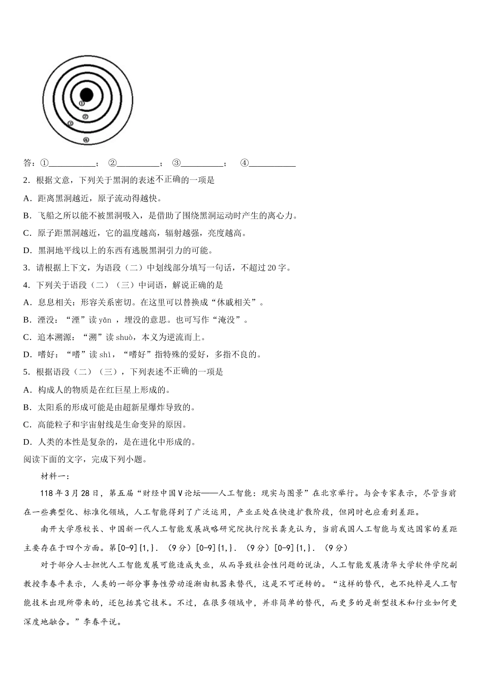 云南省昆明市2025届高一语文第二学期期末监测模拟试题含解析_第3页