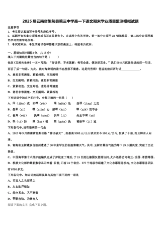 2025届云南省施甸县第三中学高一下语文期末学业质量监测模拟试题含解析