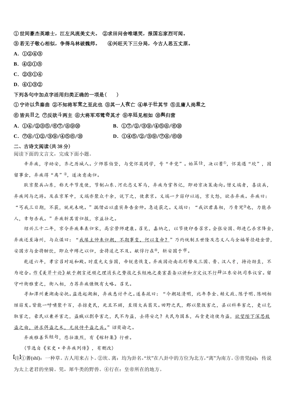 2025届云南省丽江市古城二中语文高一第二学期期末统考试题含解析_第2页