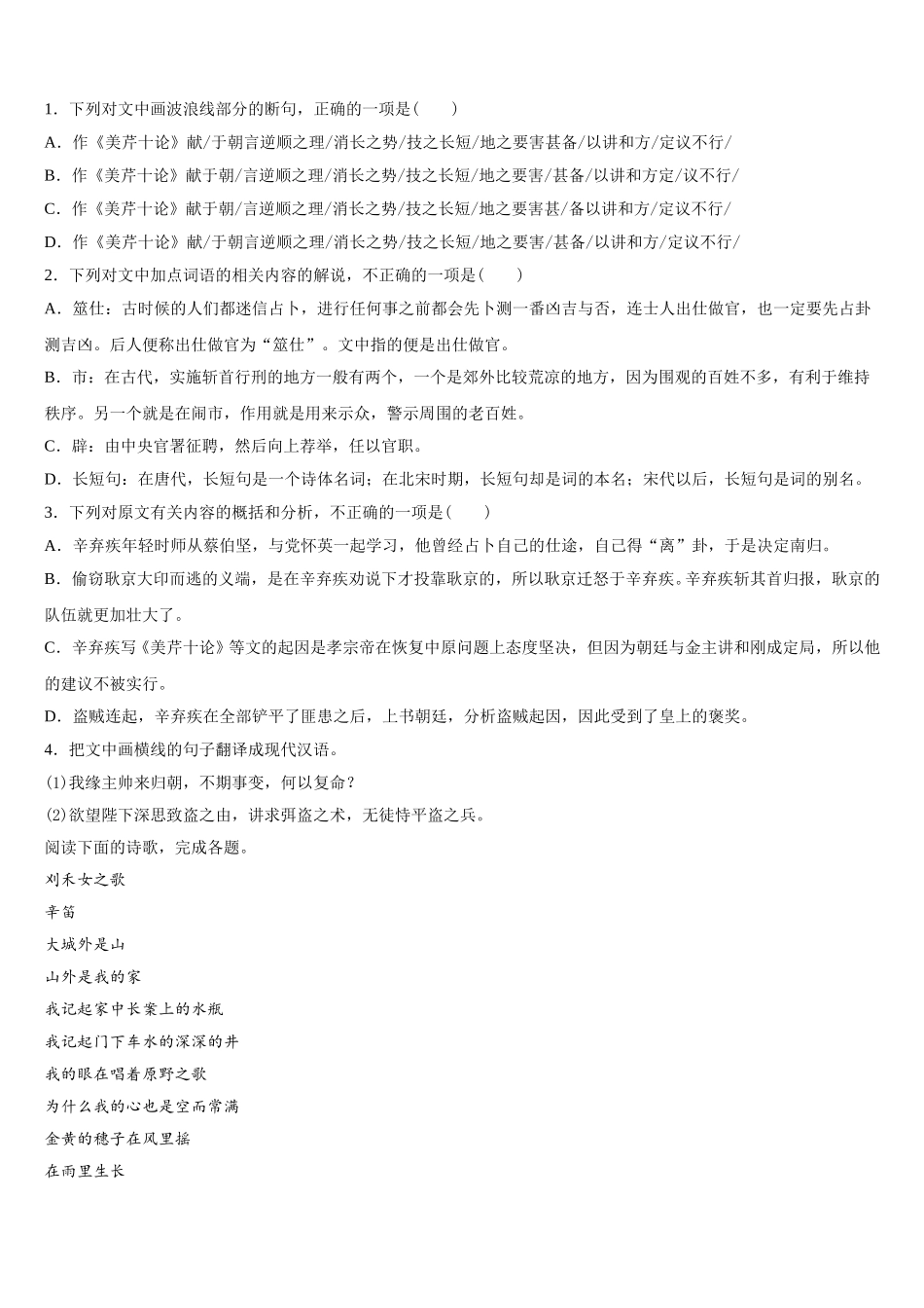 2025届云南省丽江市古城二中语文高一第二学期期末统考试题含解析_第3页