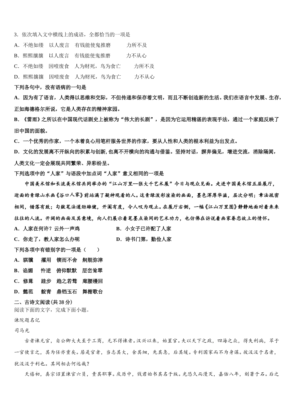 2024-2025学年云南省曲靖市麒麟区二中语文高一第二学期期末达标检测试题含解析_第2页