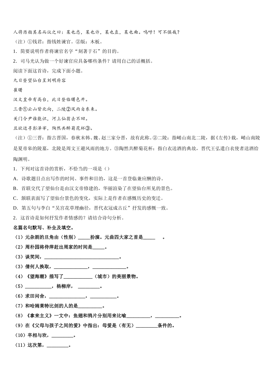 2024-2025学年云南省曲靖市麒麟区二中语文高一第二学期期末达标检测试题含解析_第3页