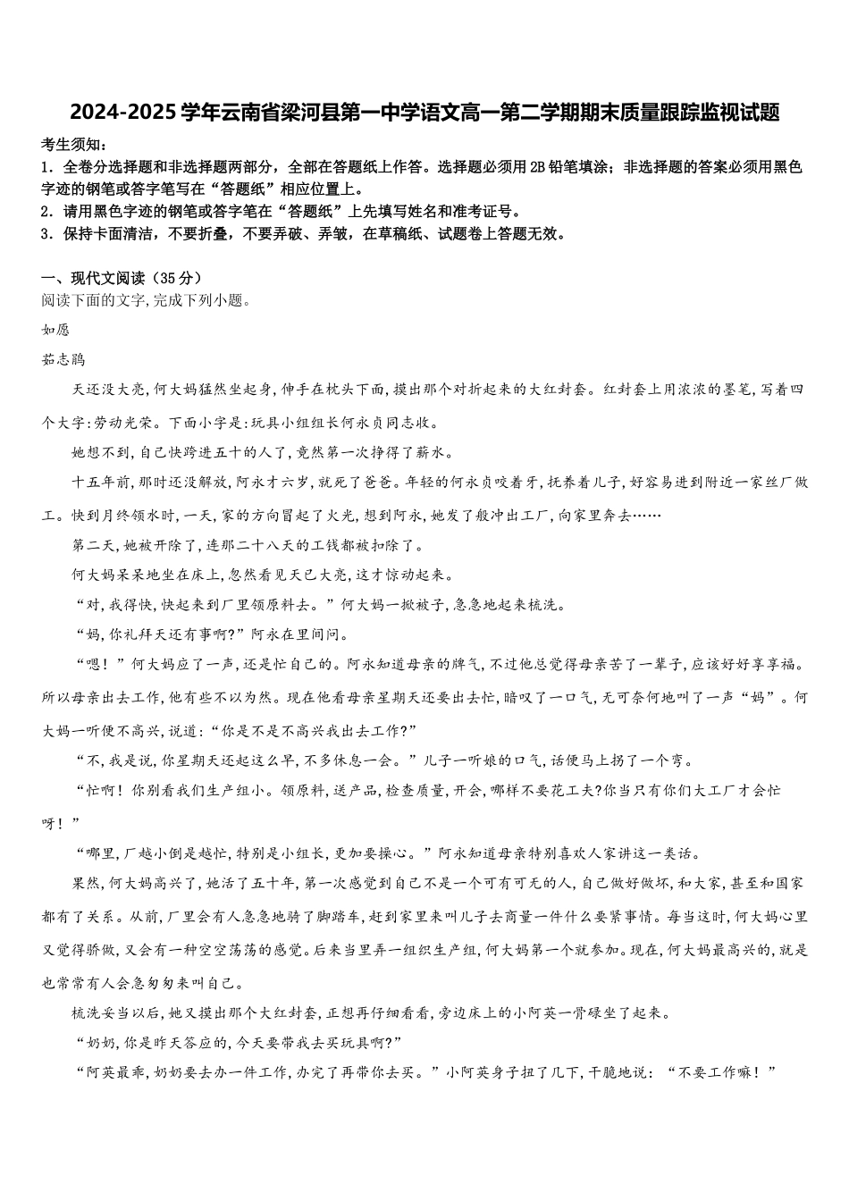 2024-2025学年云南省梁河县第一中学语文高一第二学期期末质量跟踪监视试题含解析_第1页