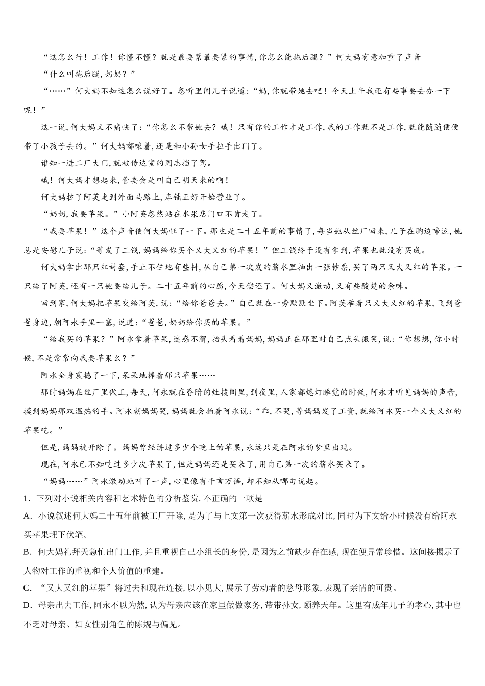 2024-2025学年云南省梁河县第一中学语文高一第二学期期末质量跟踪监视试题含解析_第2页