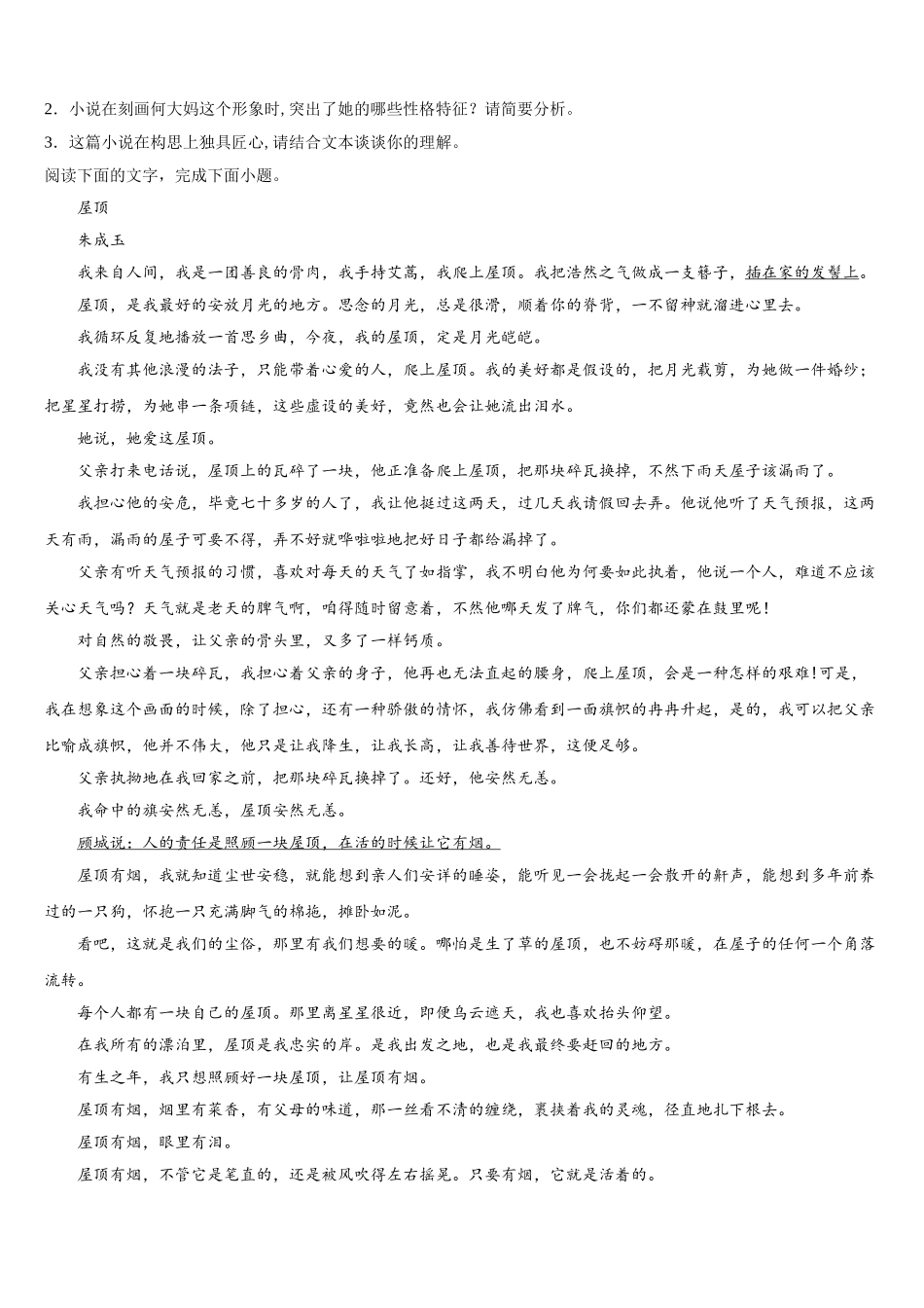 2024-2025学年云南省梁河县第一中学语文高一第二学期期末质量跟踪监视试题含解析_第3页