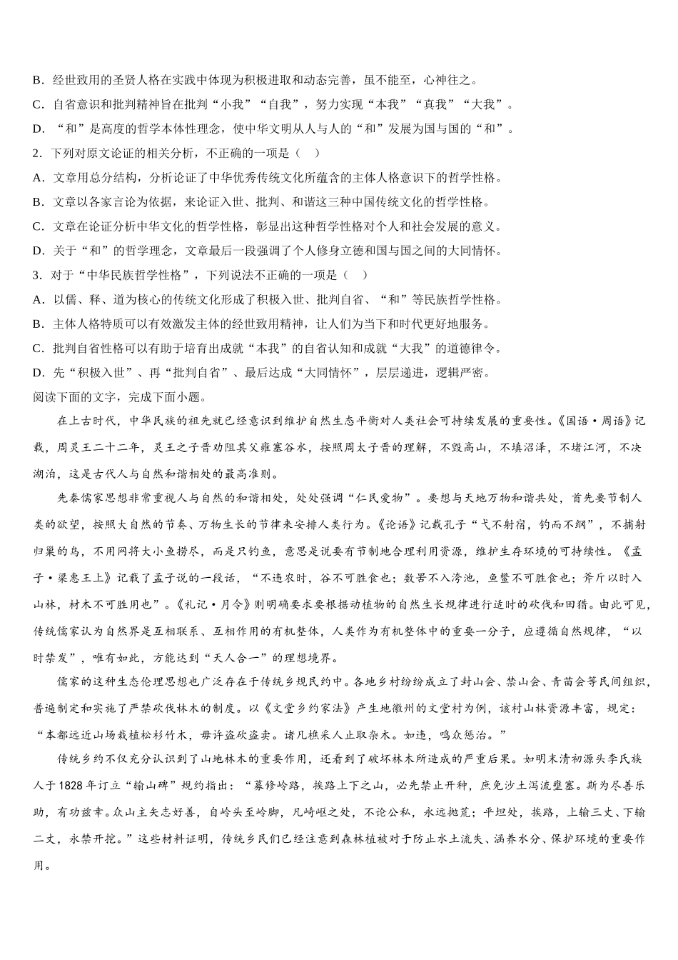 云南省大理州2025届语文高一第二学期期末调研模拟试题含解析_第2页