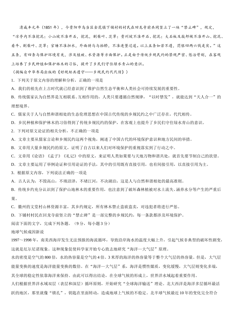 云南省大理州2025届语文高一第二学期期末调研模拟试题含解析_第3页