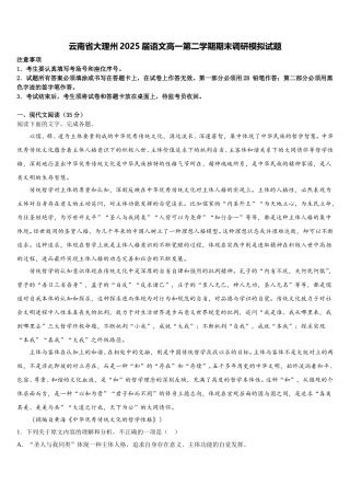 云南省大理州2025届语文高一第二学期期末调研模拟试题含解析