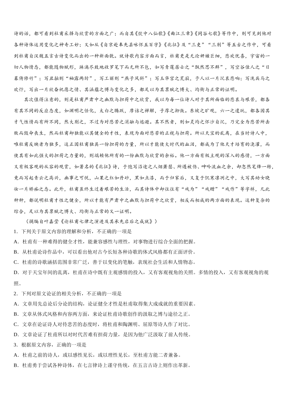 2025年云南省昆明市云南民族大学附属中学高一下语文期末教学质量检测试题含解析_第3页