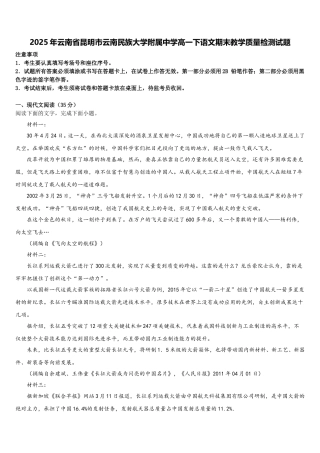 2025年云南省昆明市云南民族大学附属中学高一下语文期末教学质量检测试题含解析