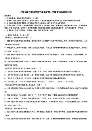2025届云南省凤庆二中语文高一下期末综合测试试题含解析