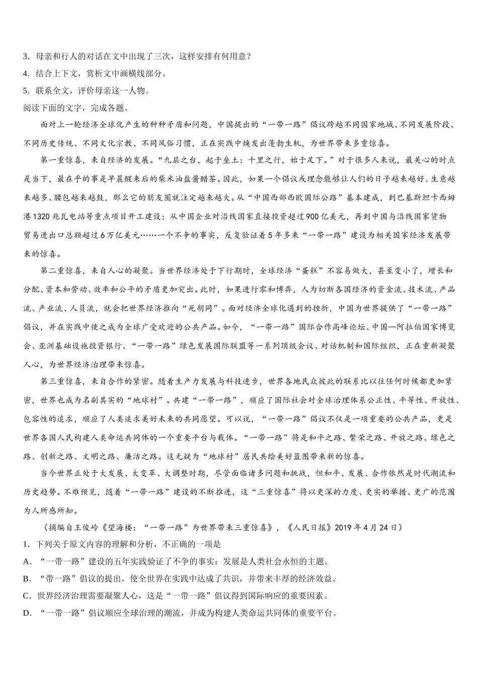 2025年云南省玉溪市师院附中高一语文第二学期期末教学质量检测模拟试题含解析_第3页