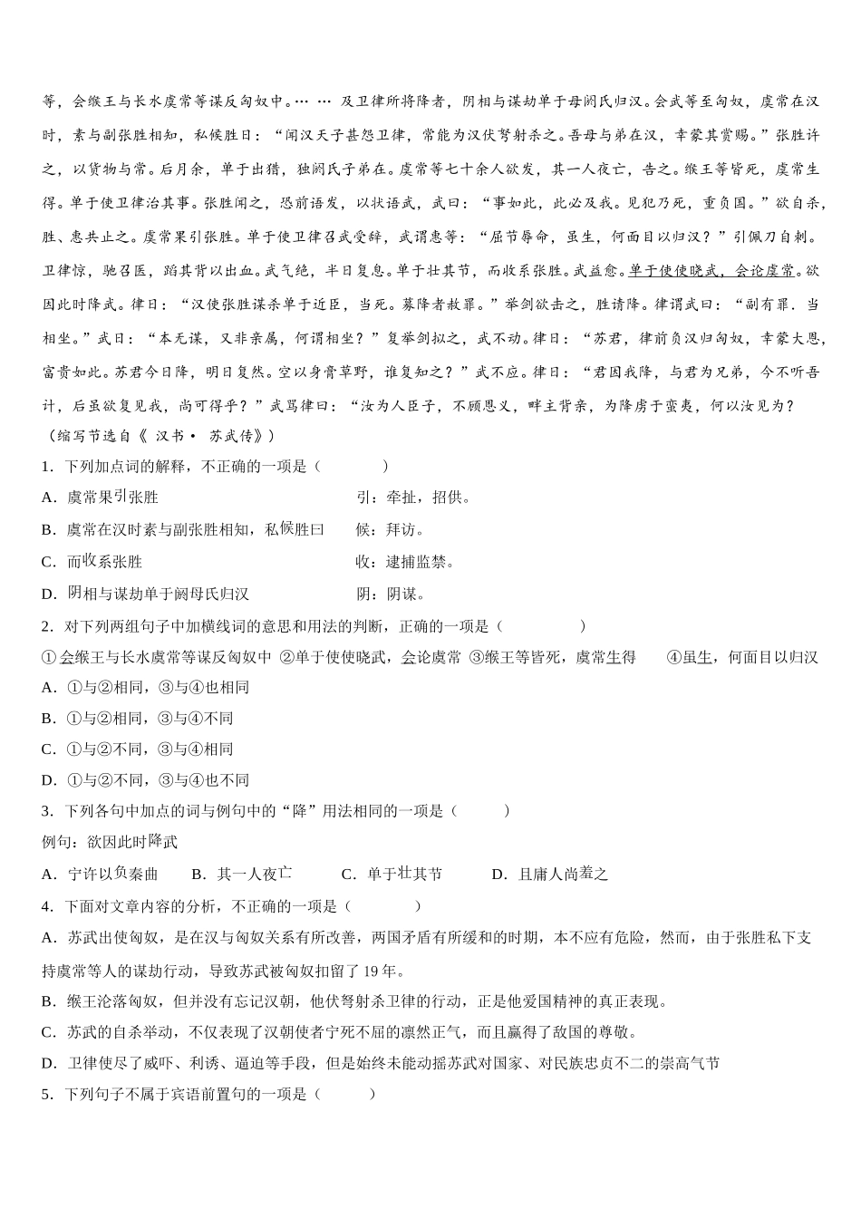 2025年云南省玉溪市元江一中语文高一下期末监测模拟试题含解析_第3页