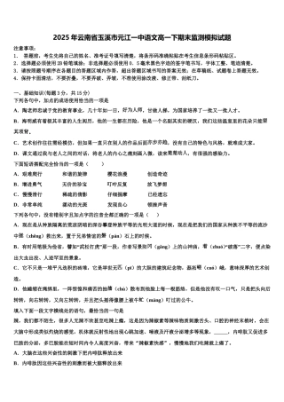 2025年云南省玉溪市元江一中语文高一下期末监测模拟试题含解析
