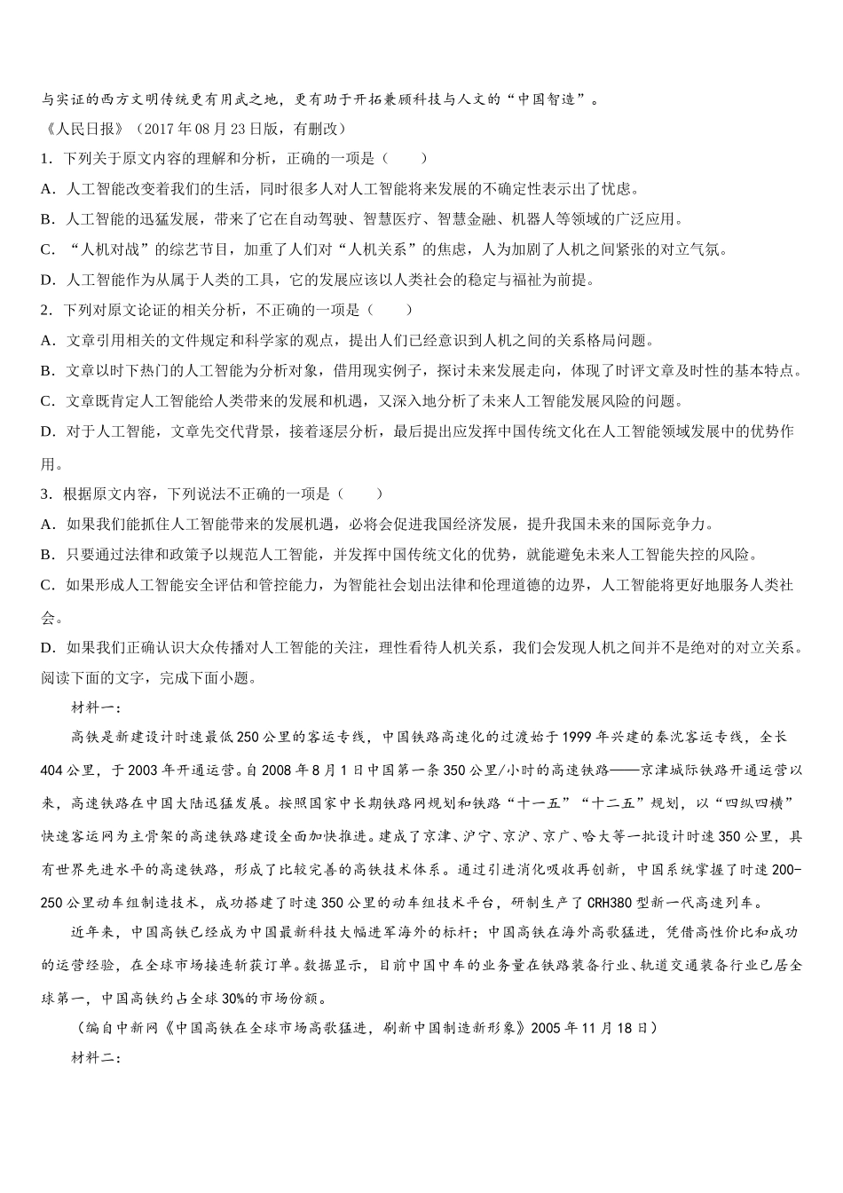 2025年云南省云县第一中学语文高一下期末复习检测试题含解析_第2页