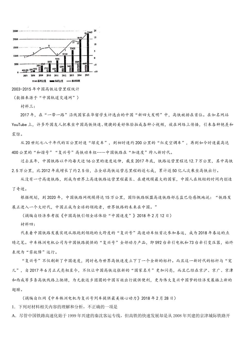 2025年云南省云县第一中学语文高一下期末复习检测试题含解析_第3页