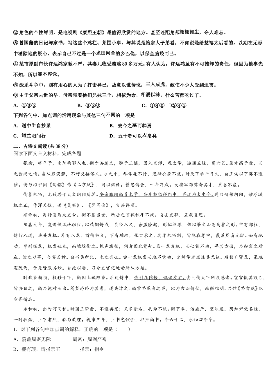 曲靖第一中学2024-2025学年语文高一下期末学业质量监测试题含解析_第2页