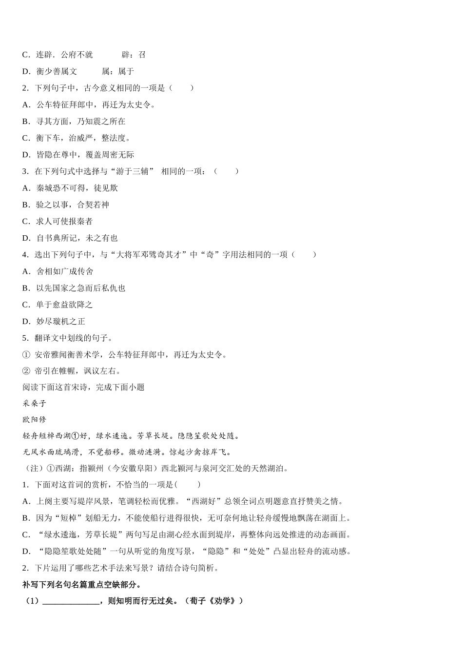 曲靖第一中学2024-2025学年语文高一下期末学业质量监测试题含解析_第3页