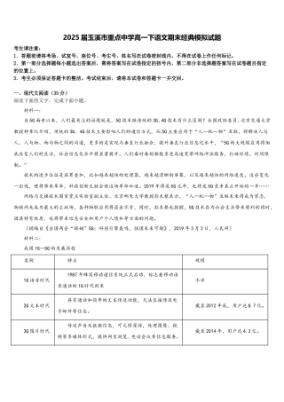 2025届玉溪市重点中学高一下语文期末经典模拟试题含解析
