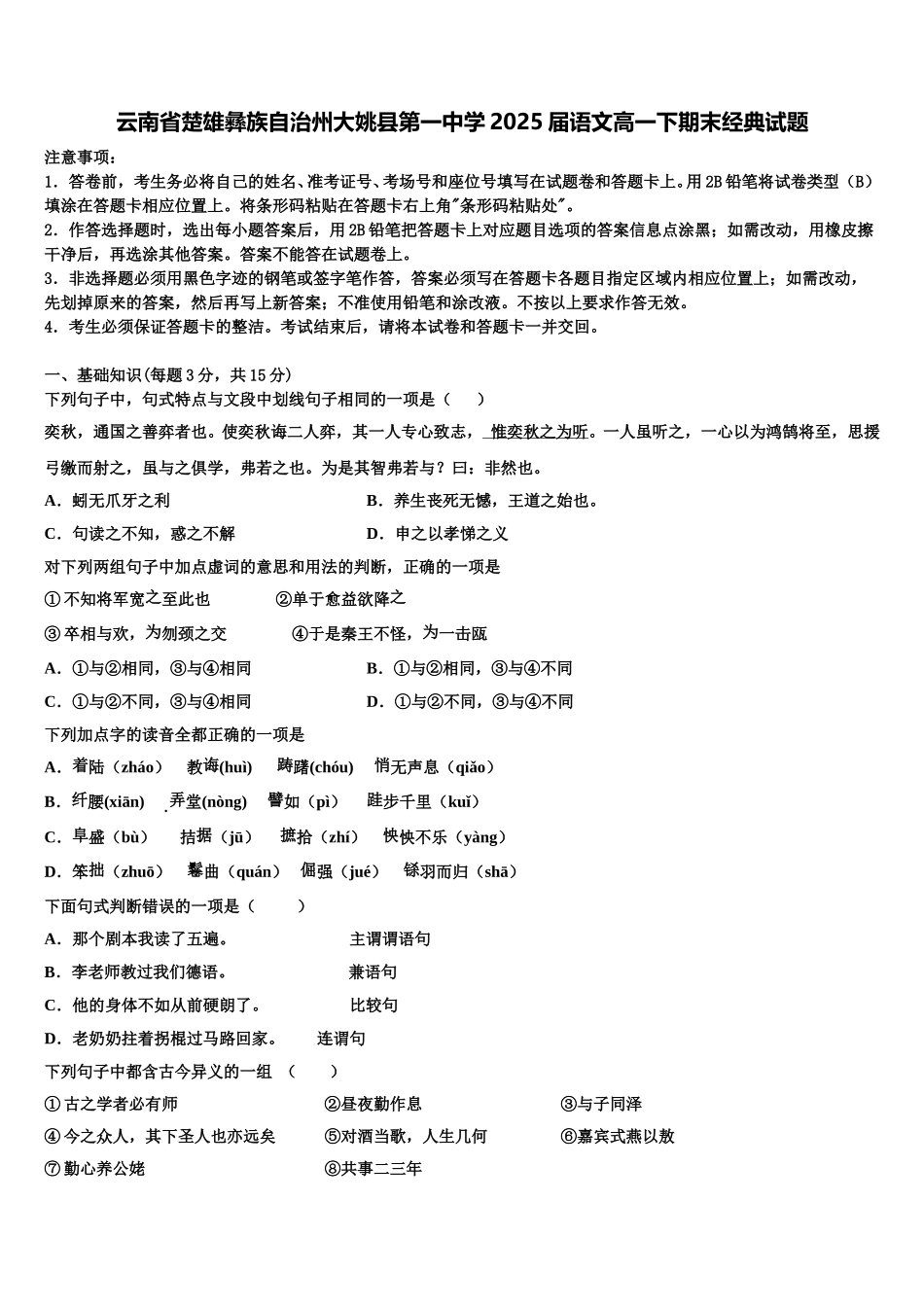 云南省楚雄彝族自治州大姚县第一中学2025届语文高一下期末经典试题含解析_第1页