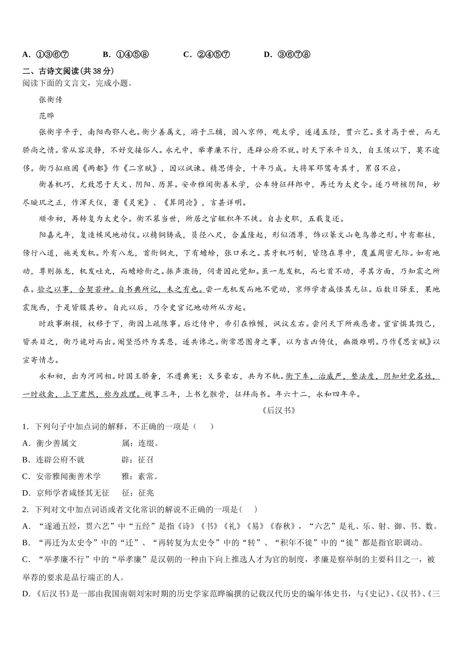 云南省楚雄彝族自治州大姚县第一中学2025届语文高一下期末经典试题含解析_第2页