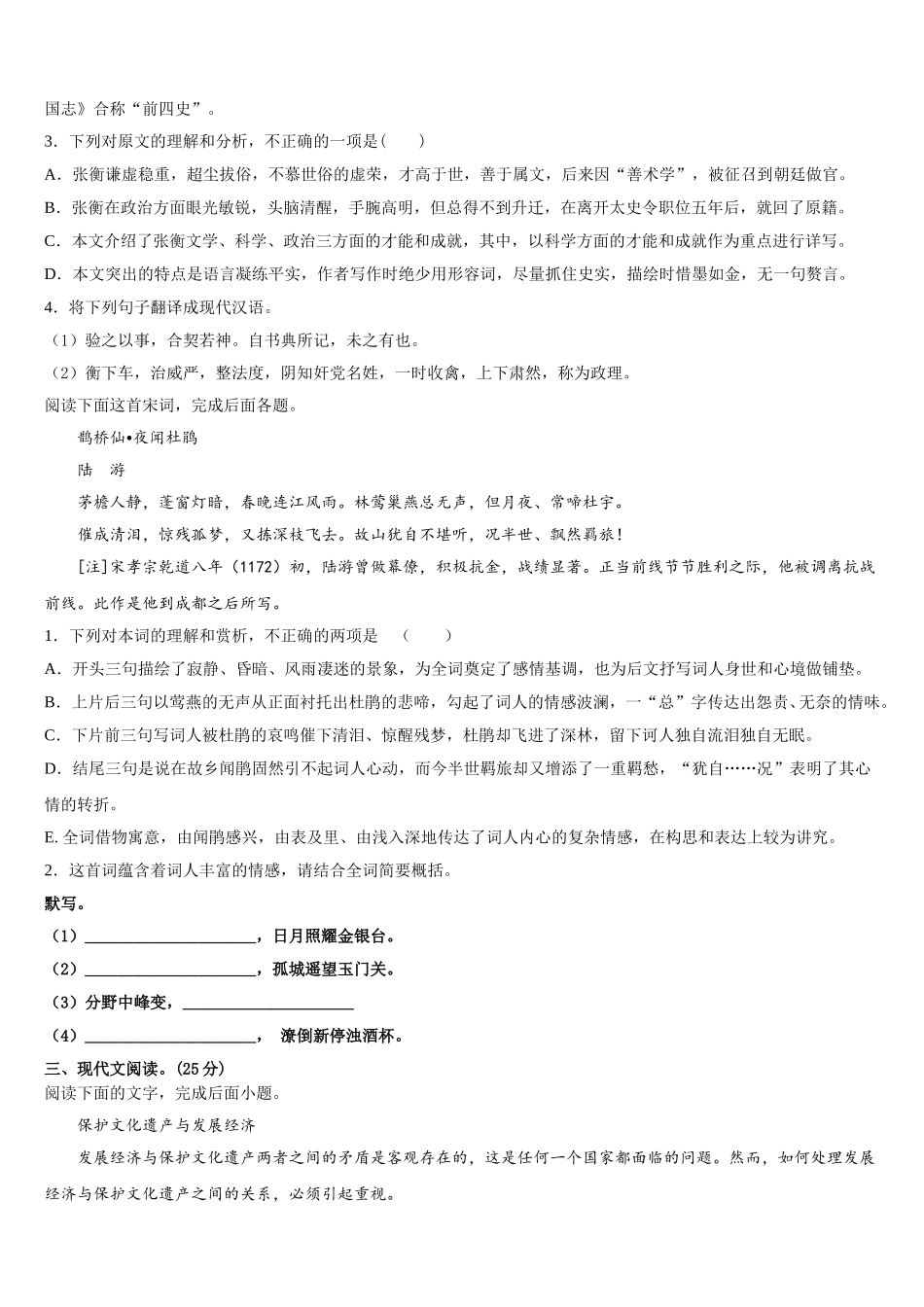 云南省楚雄彝族自治州大姚县第一中学2025届语文高一下期末经典试题含解析_第3页