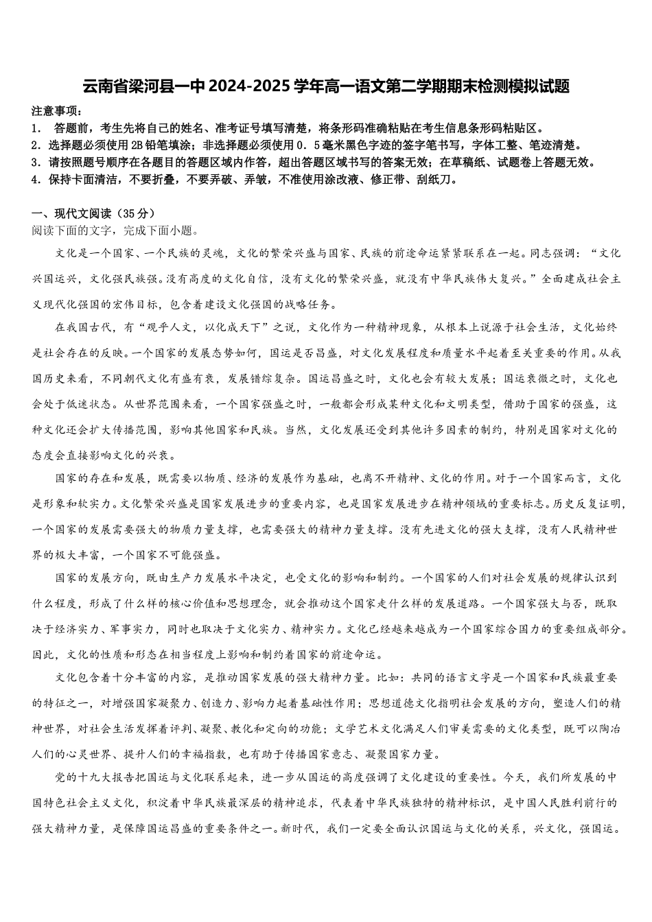 云南省梁河县一中2024-2025学年高一语文第二学期期末检测模拟试题含解析_第1页