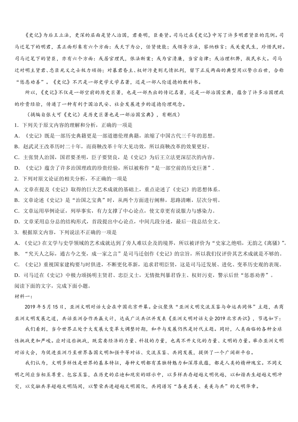 云南省梁河县一中2024-2025学年高一语文第二学期期末检测模拟试题含解析_第3页