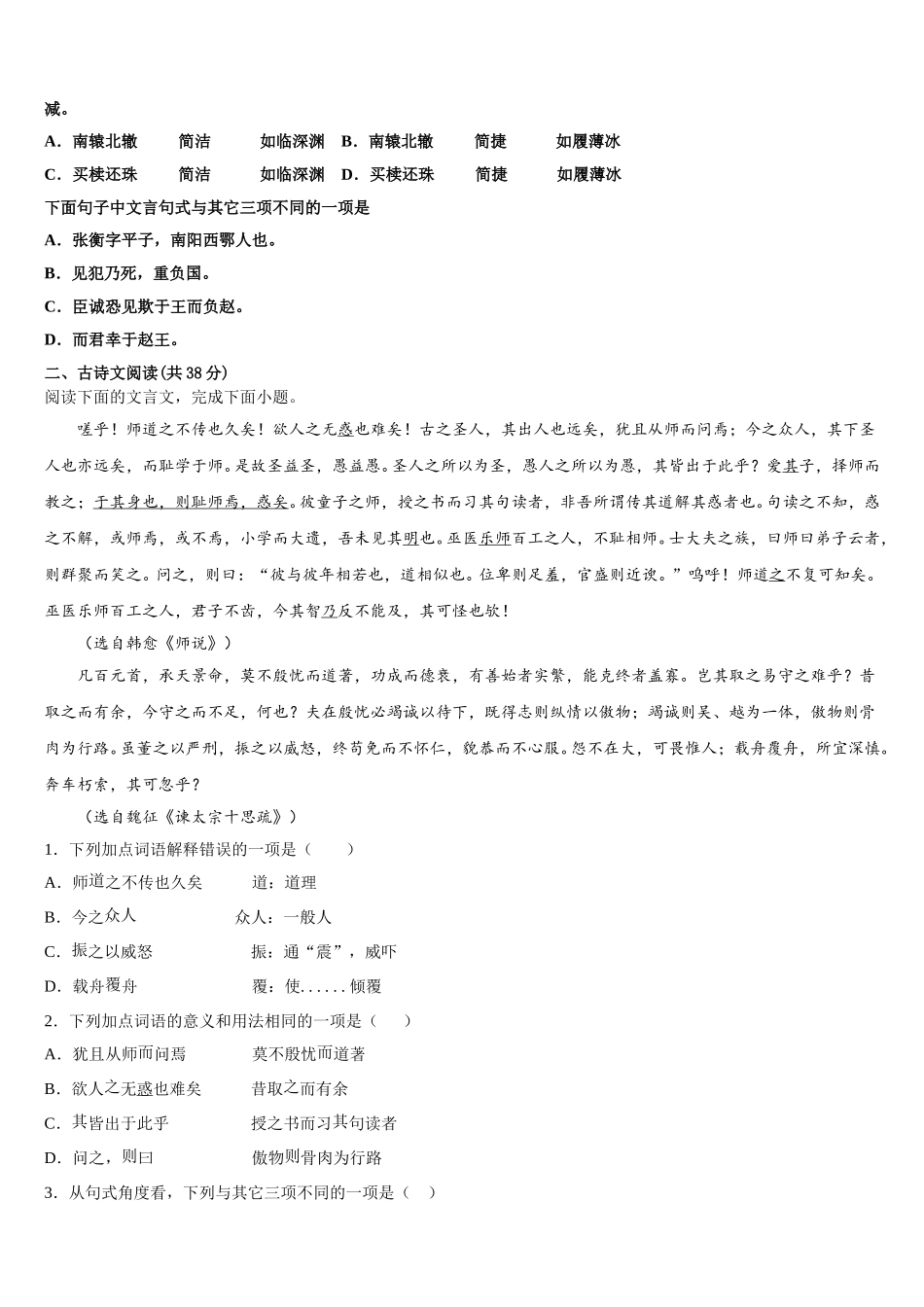 云南省玉溪市元江县第一中学2024-2025学年语文高一第二学期期末复习检测模拟试题含解析_第2页