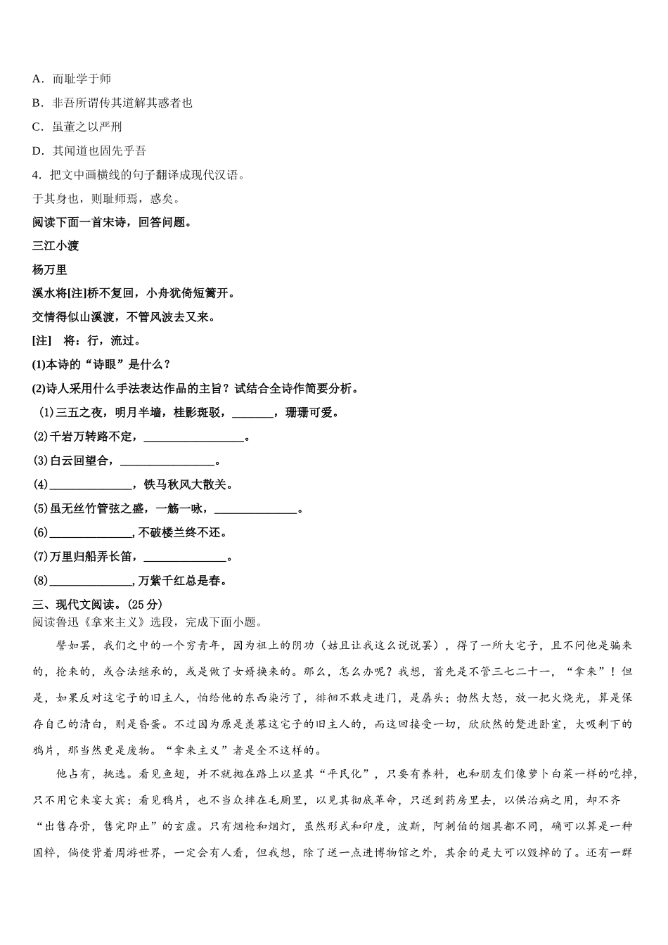 云南省玉溪市元江县第一中学2024-2025学年语文高一第二学期期末复习检测模拟试题含解析_第3页