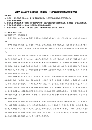 2025年云南省昆明市第一中学高一下语文期末质量检测模拟试题含解析