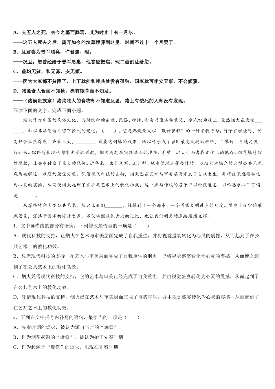 2025年云南省曲靖市沾益区第一中学语文高一下期末监测试题含解析_第2页