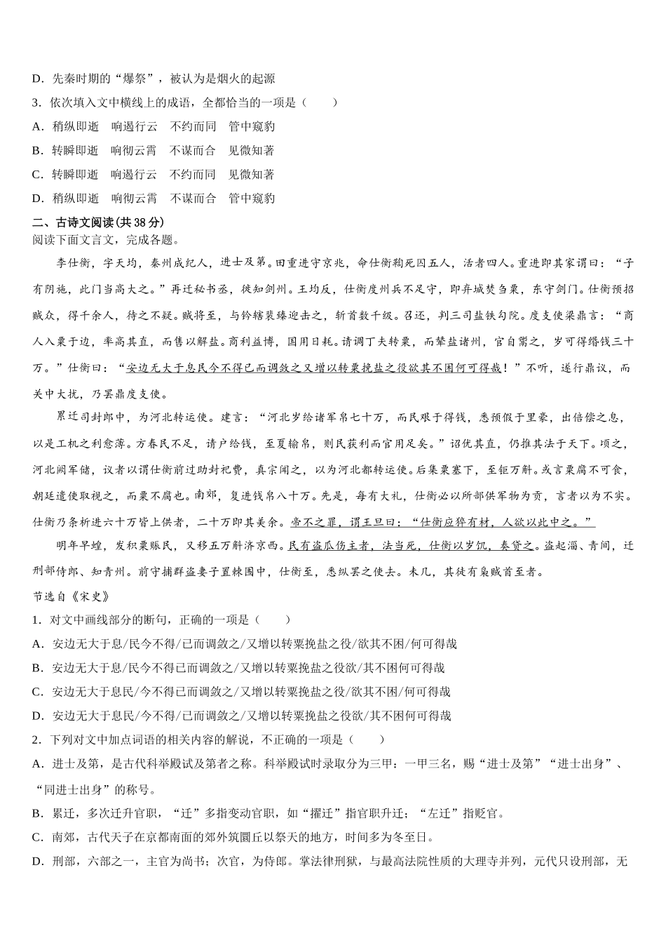 2025年云南省曲靖市沾益区第一中学语文高一下期末监测试题含解析_第3页