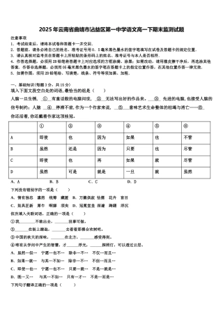 2025年云南省曲靖市沾益区第一中学语文高一下期末监测试题含解析
