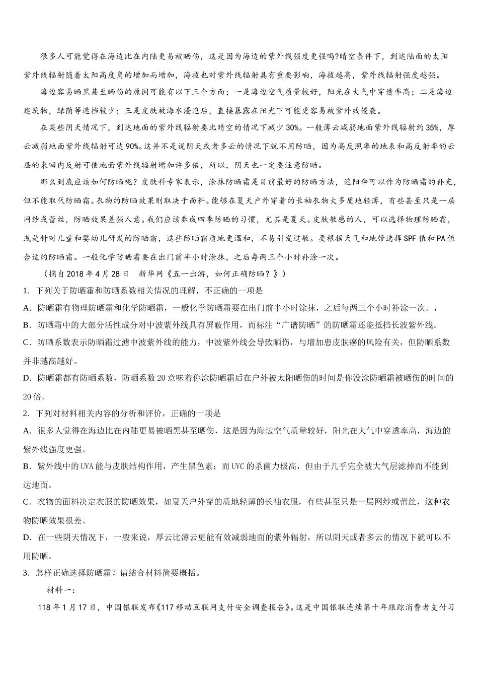 2025届云南省曲靖市西南名校联盟高一下语文期末经典试题含解析_第2页