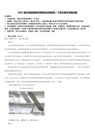 2025届云南省曲靖市西南名校联盟高一下语文期末经典试题含解析