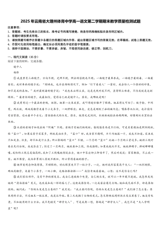 2025年云南省大理州体育中学高一语文第二学期期末教学质量检测试题含解析