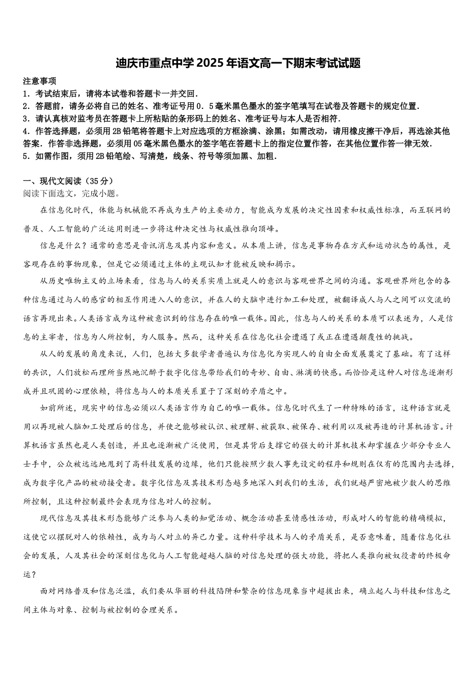 迪庆市重点中学2025年语文高一下期末考试试题含解析_第1页