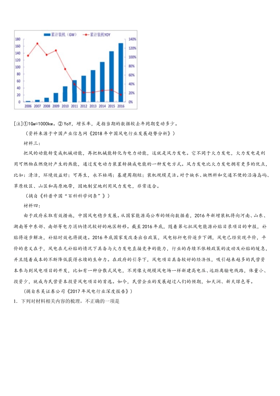 迪庆市重点中学2025年语文高一下期末考试试题含解析_第3页